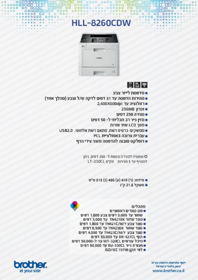 מפרט טכני Brother HL L8260CDW