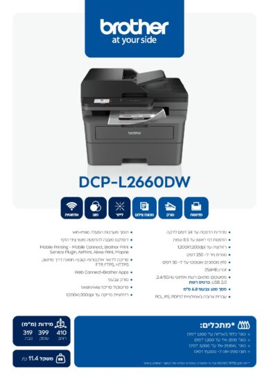 מפרט טכני Brother DCP L2660DW