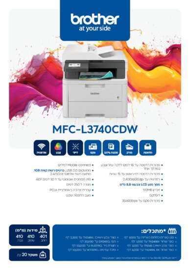 מפרט טכני Brother MFC-L3740CDW