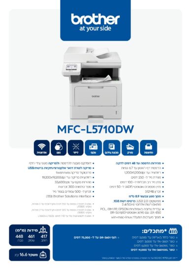מפרט טכני Brother MFC L5710DW