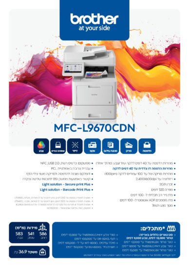 מפרט טכני Brother MFC L9670CDN